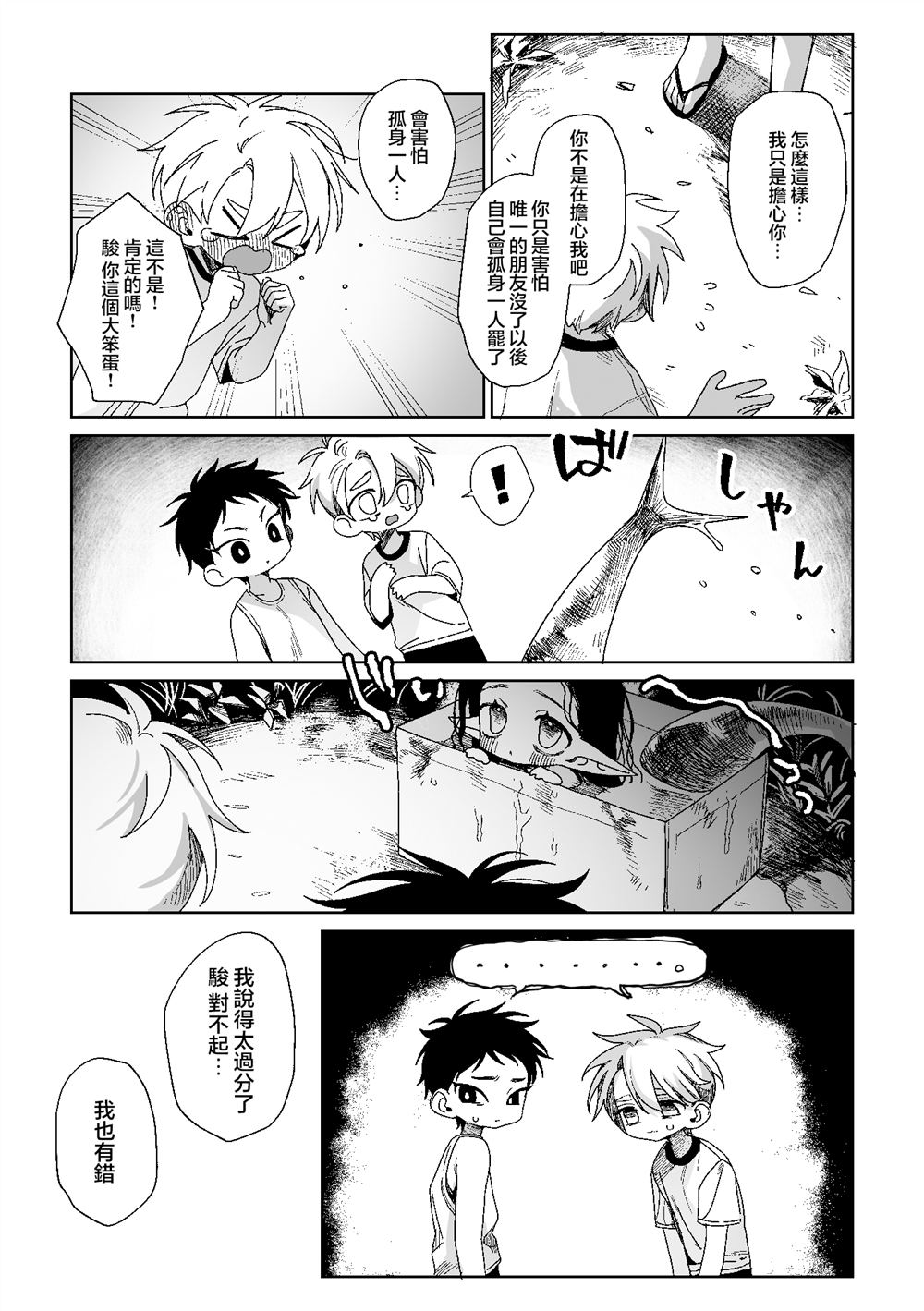 第3话3
