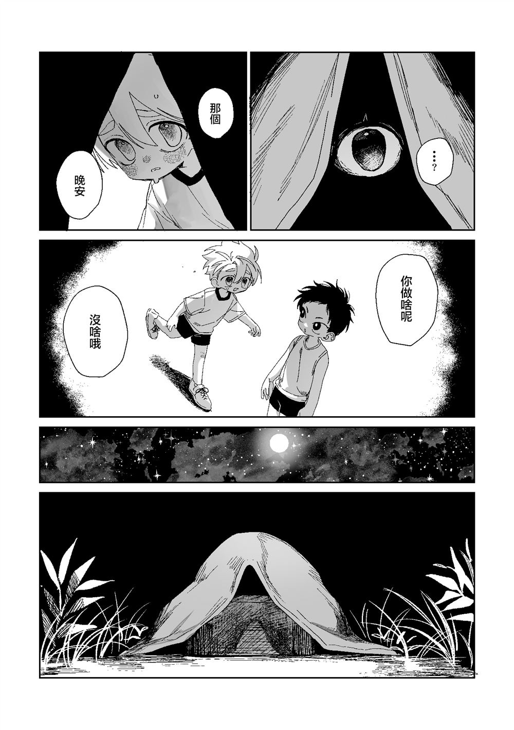 第3话7