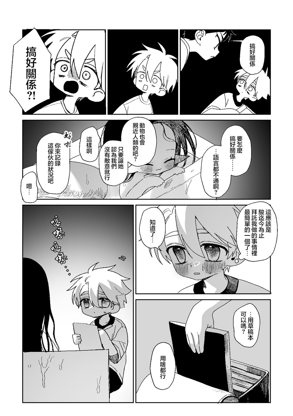 第4话8