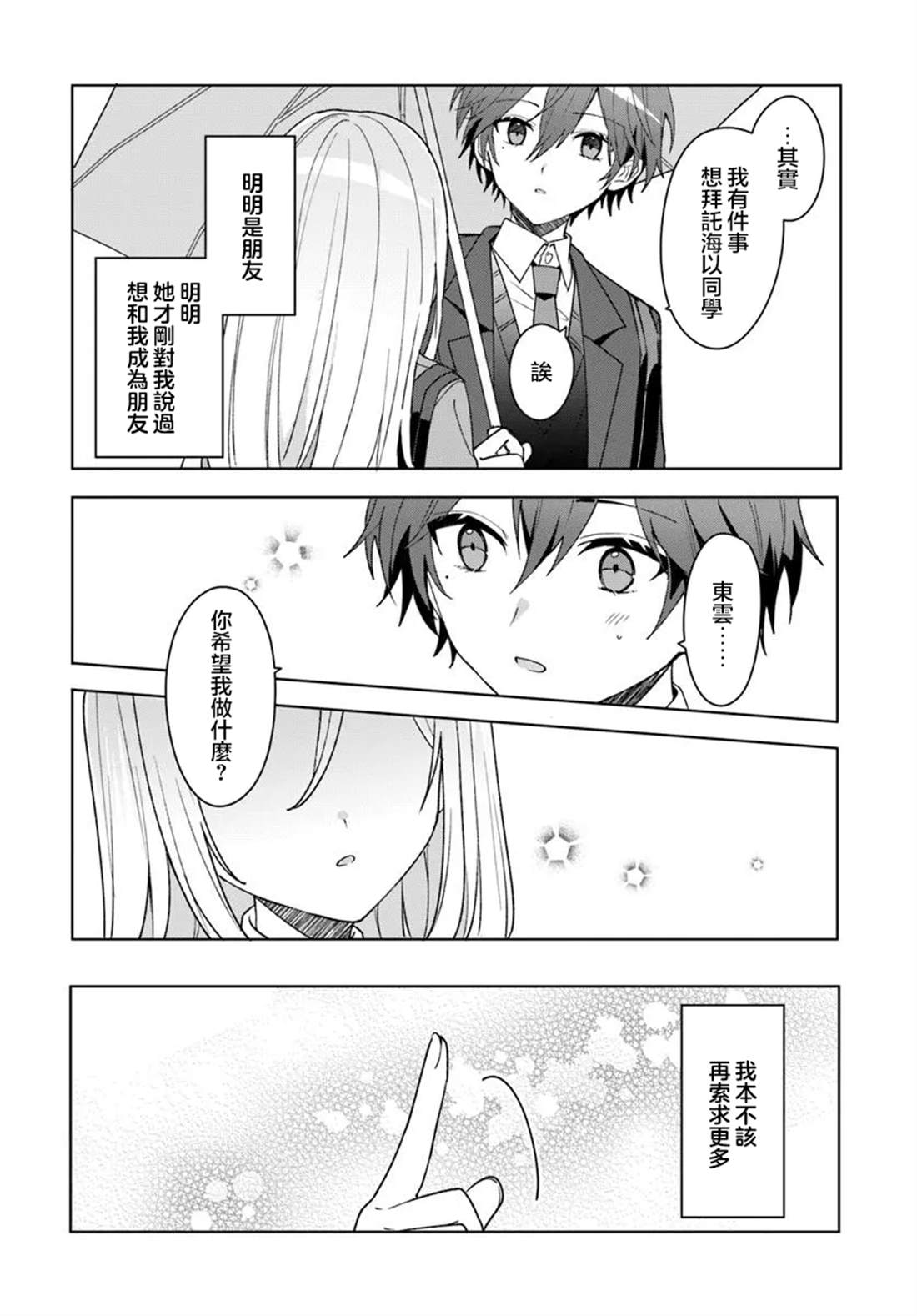 第6.2话7