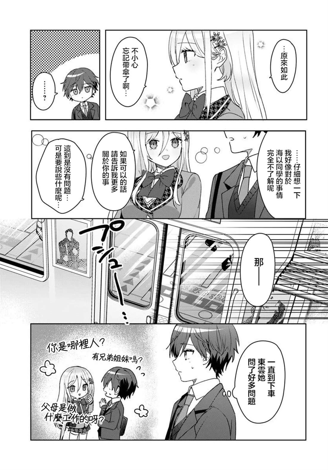第5.2话2