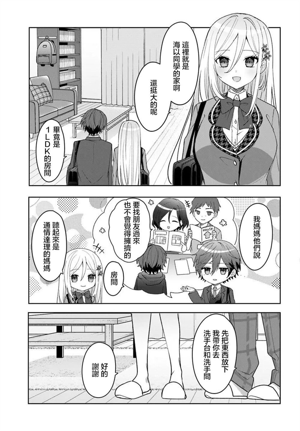 第7.1话2