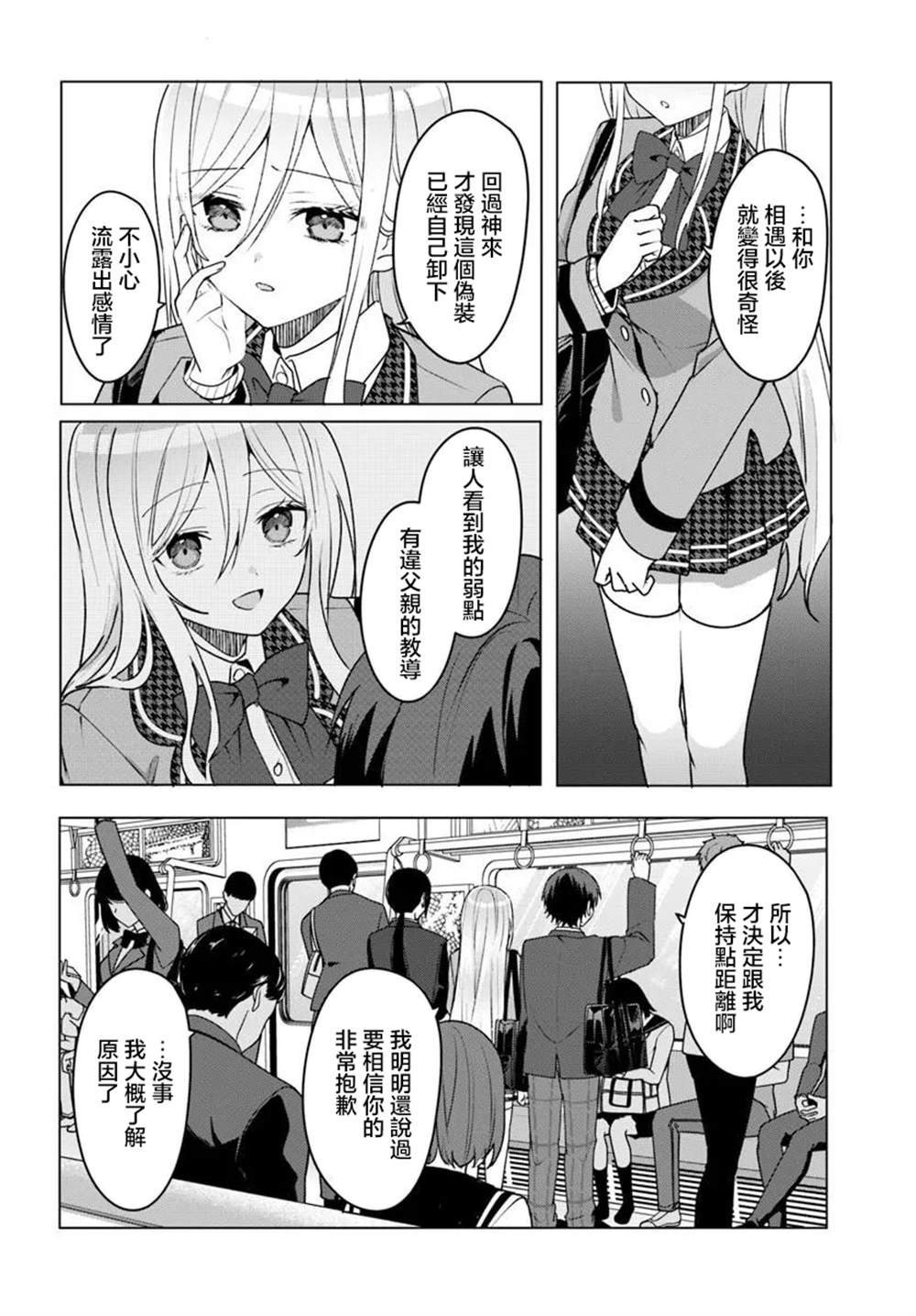 第3.2话8