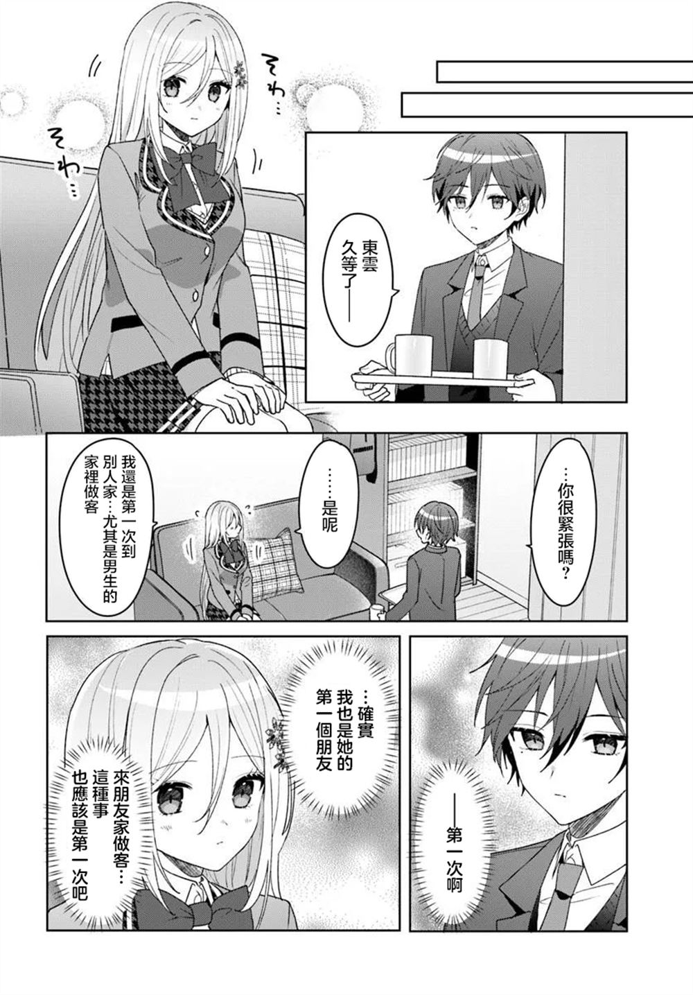 第7.1话3