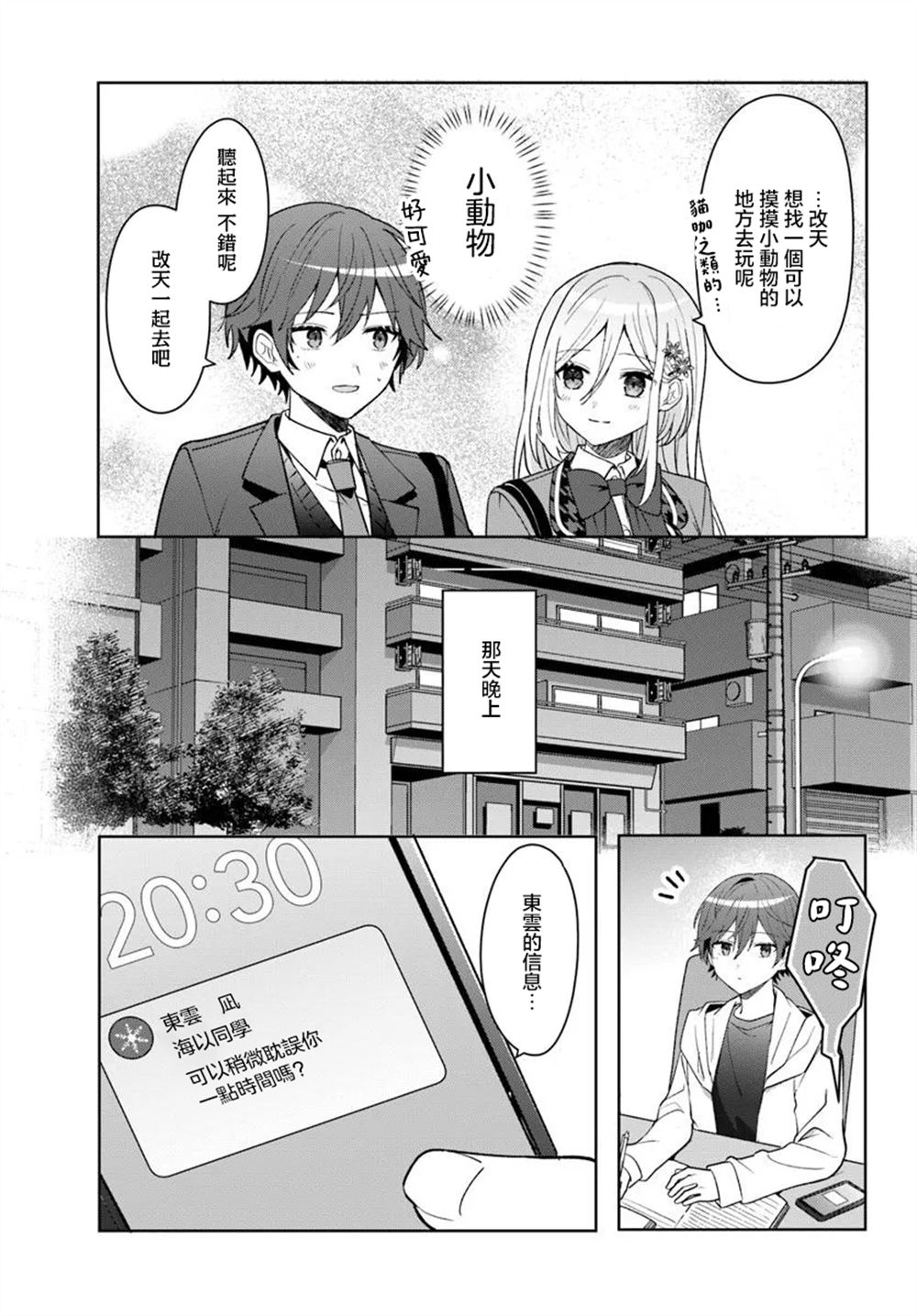 第8.2话3
