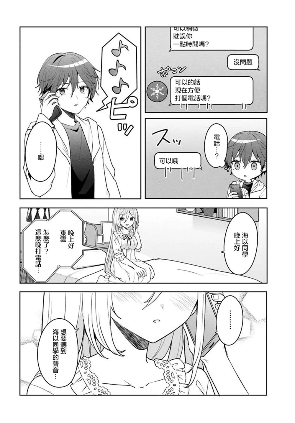 第8.2话4