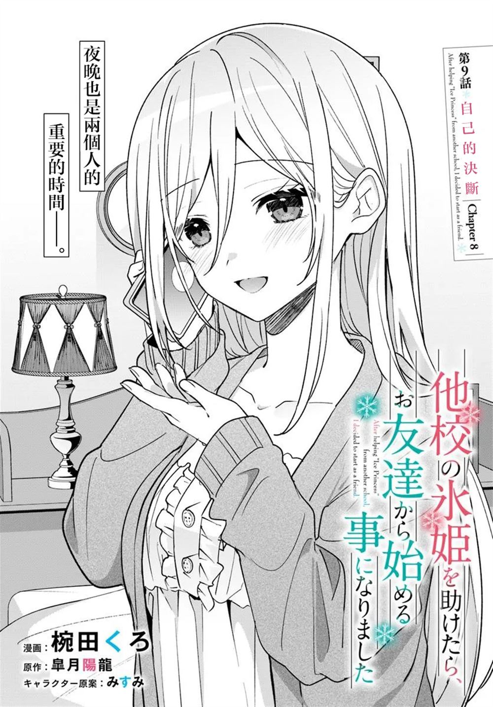 第9.1话1