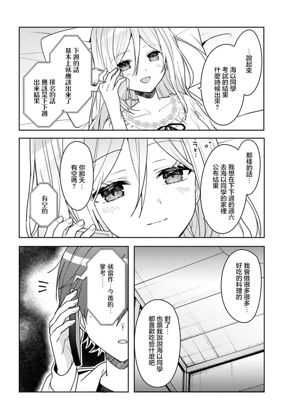 第8.2话8