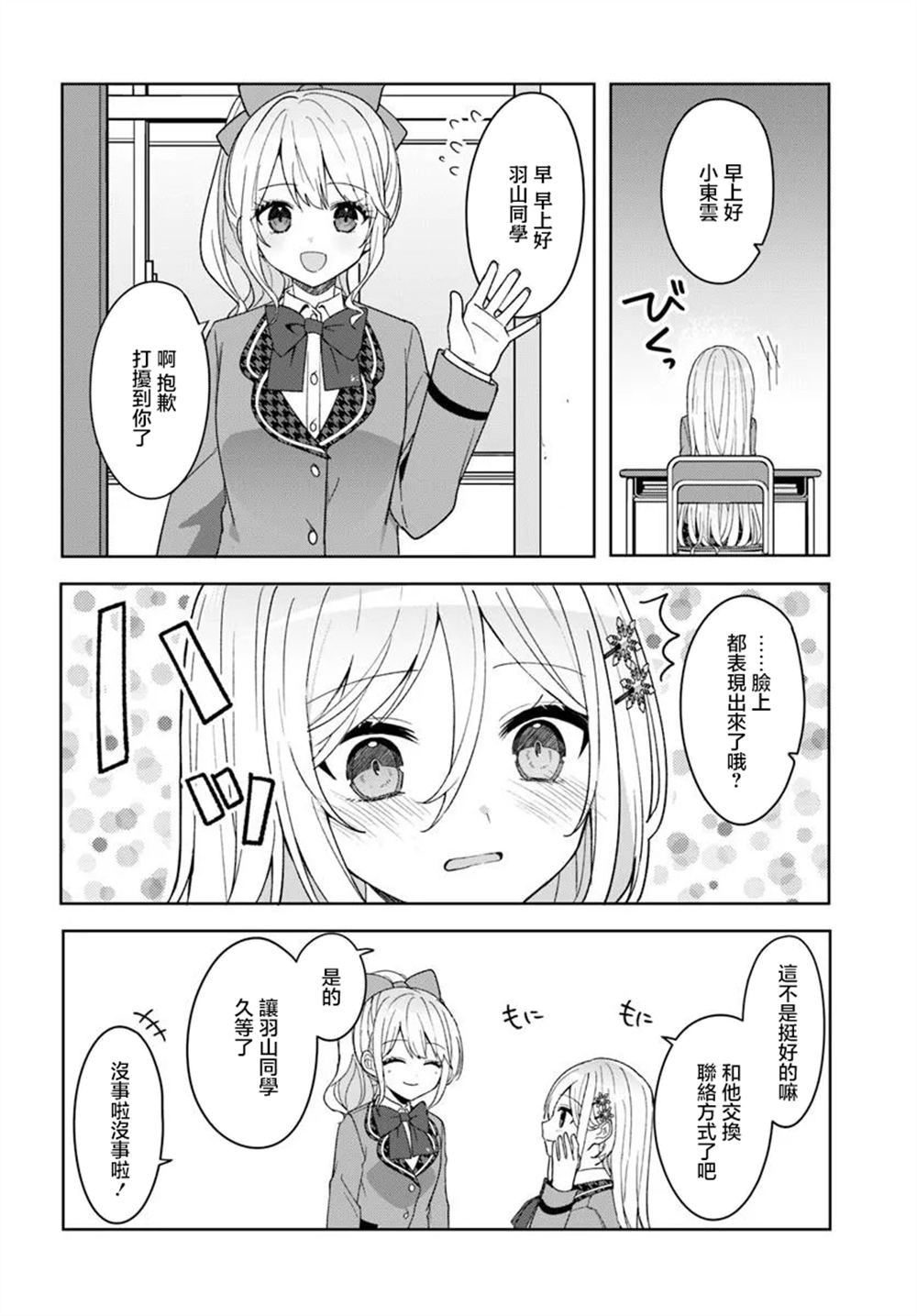 第9.1话3