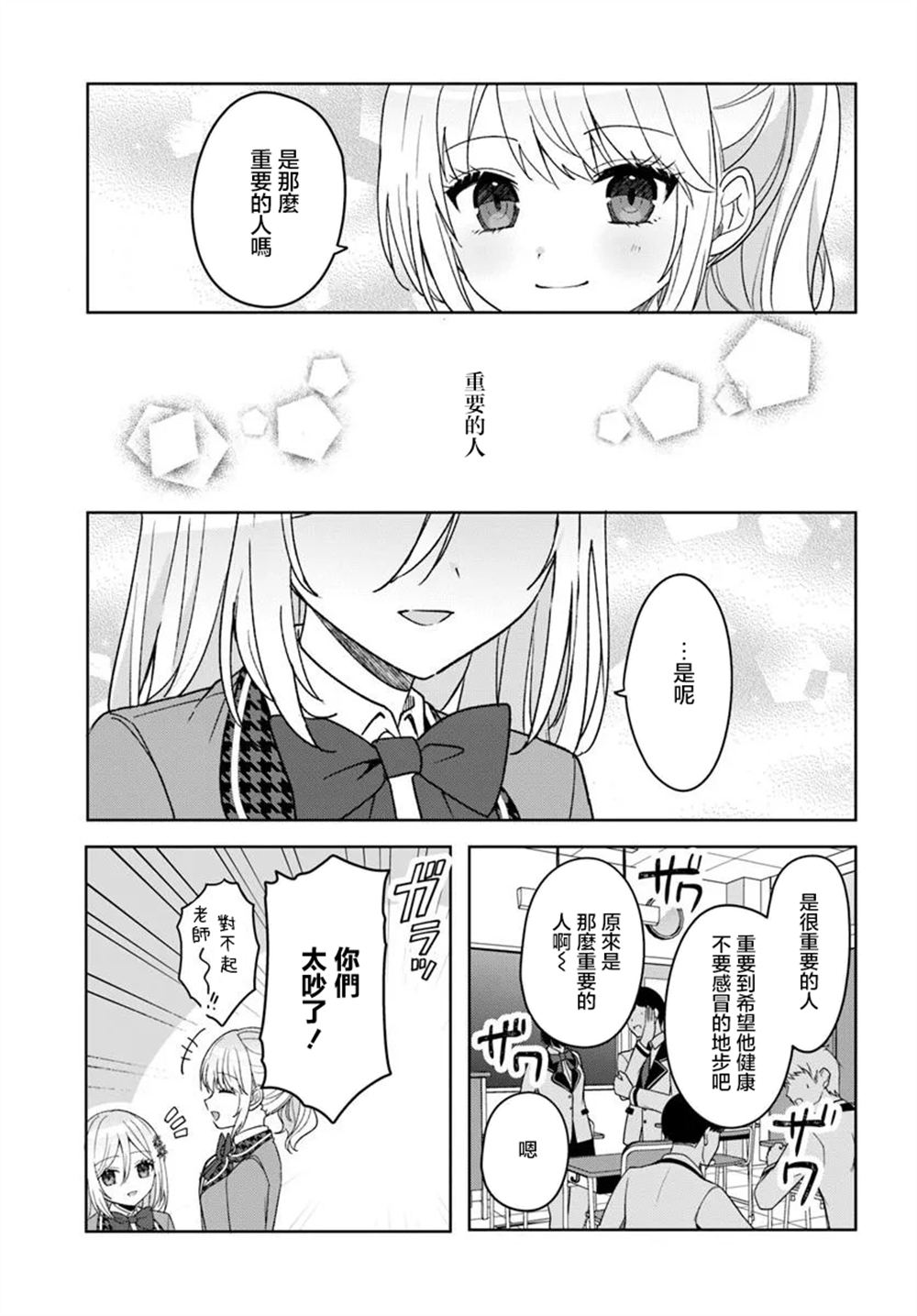 第9.1话8