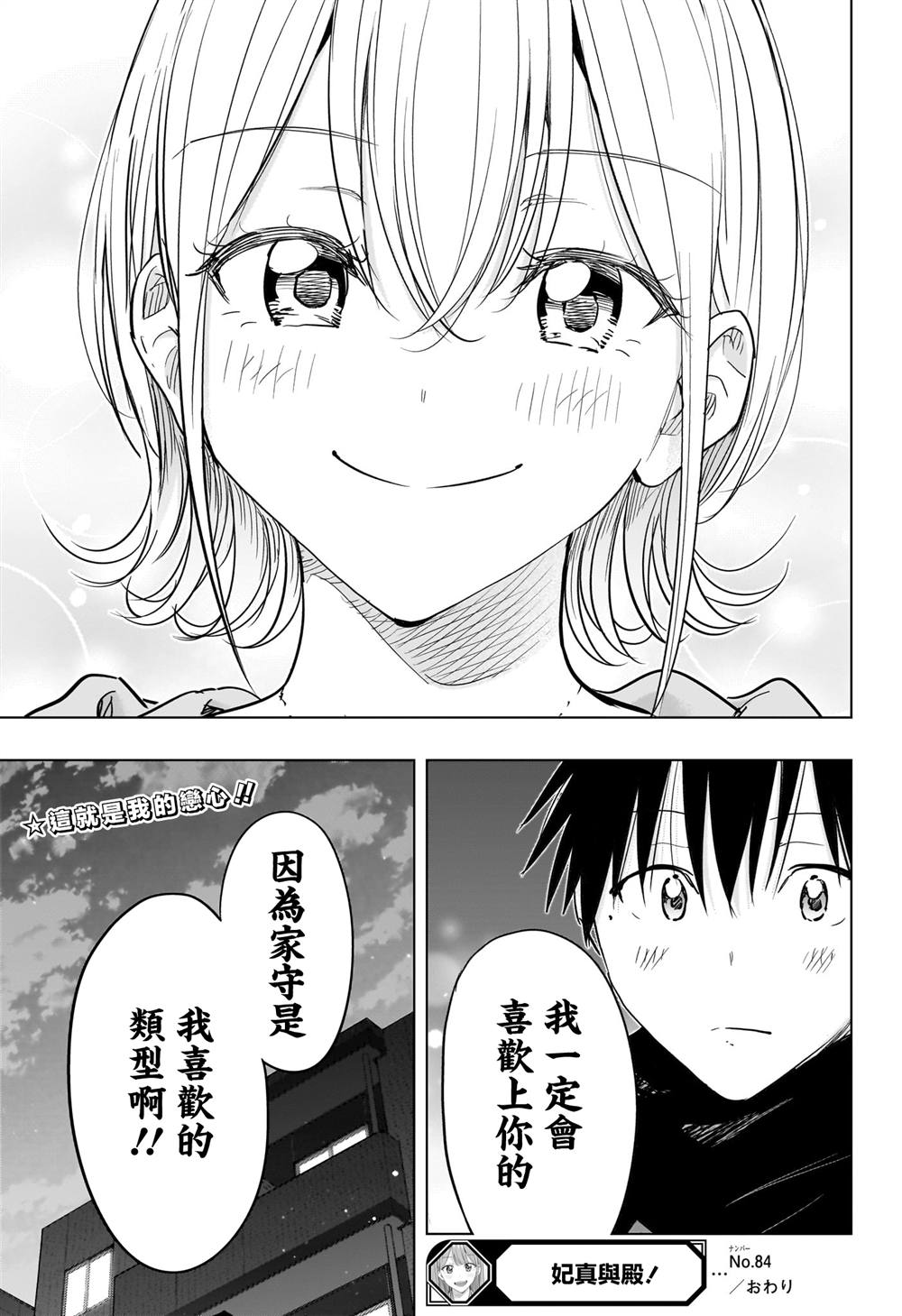 第84话18