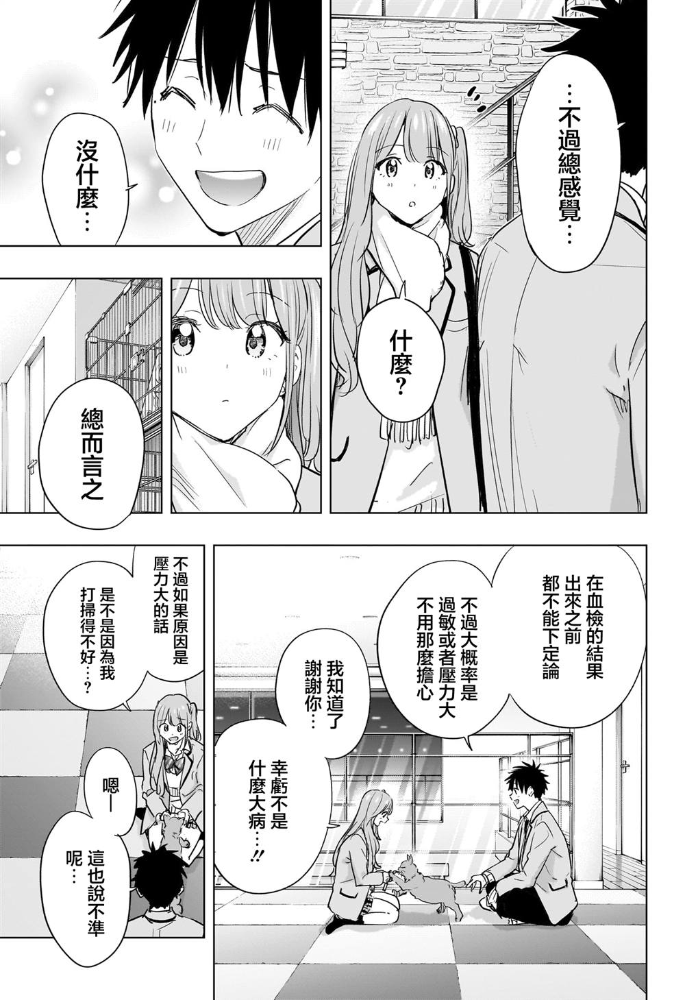 第86话10
