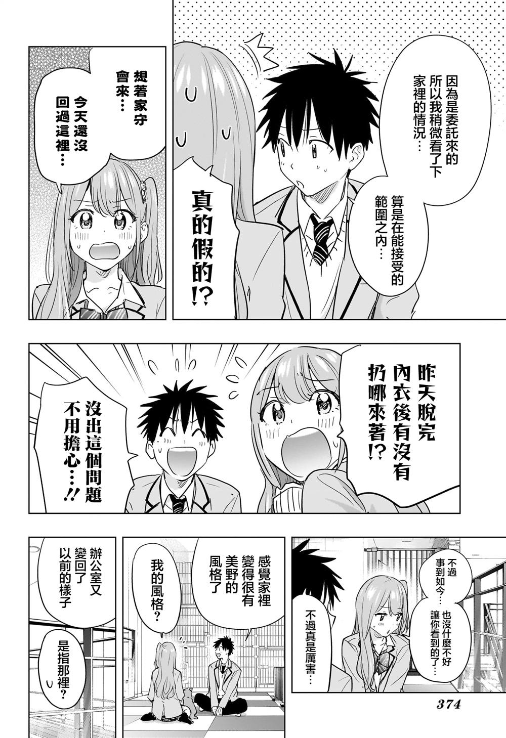 第86话11