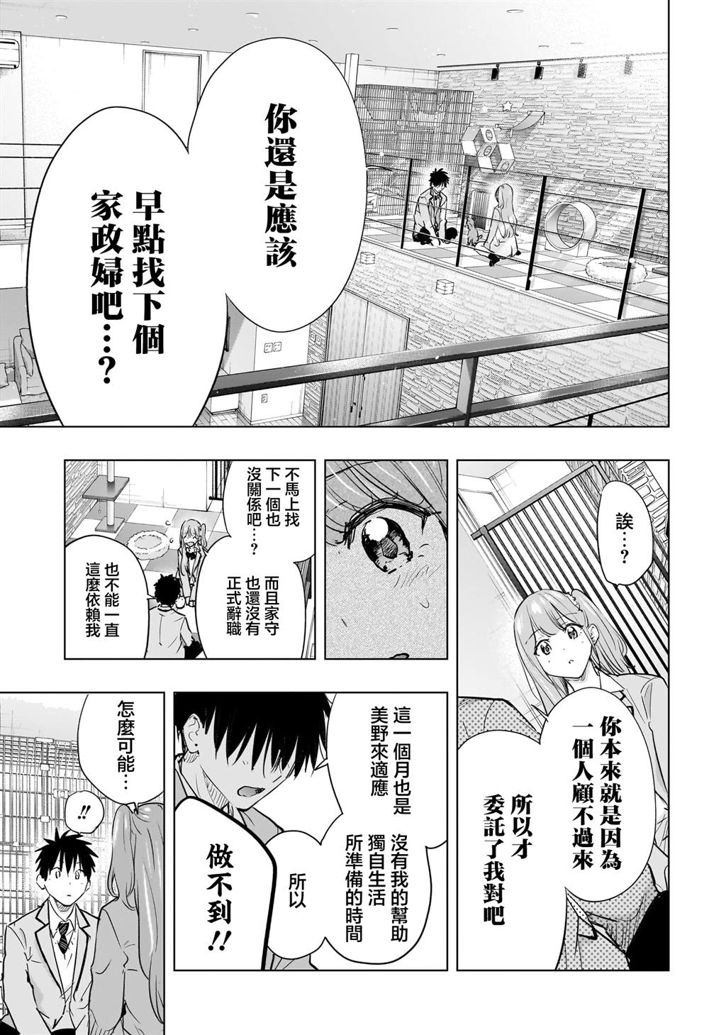 第86话14