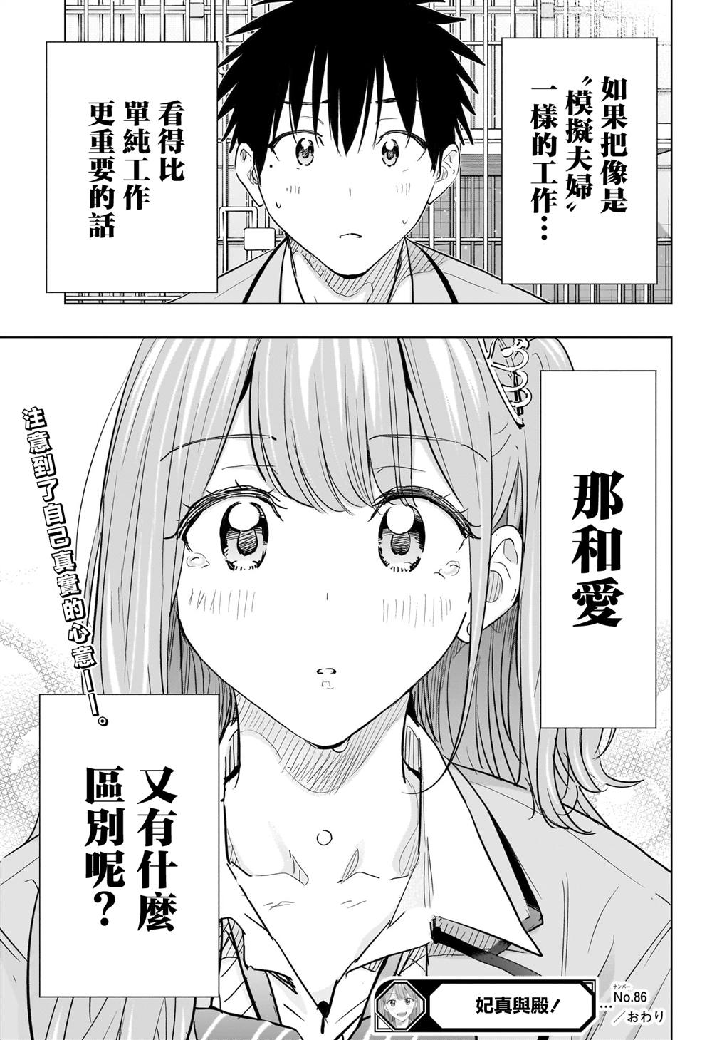 第86话18