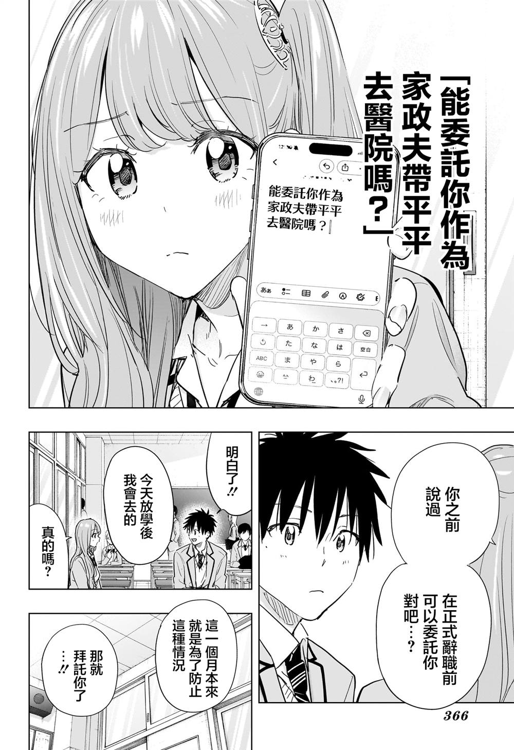 第86话3