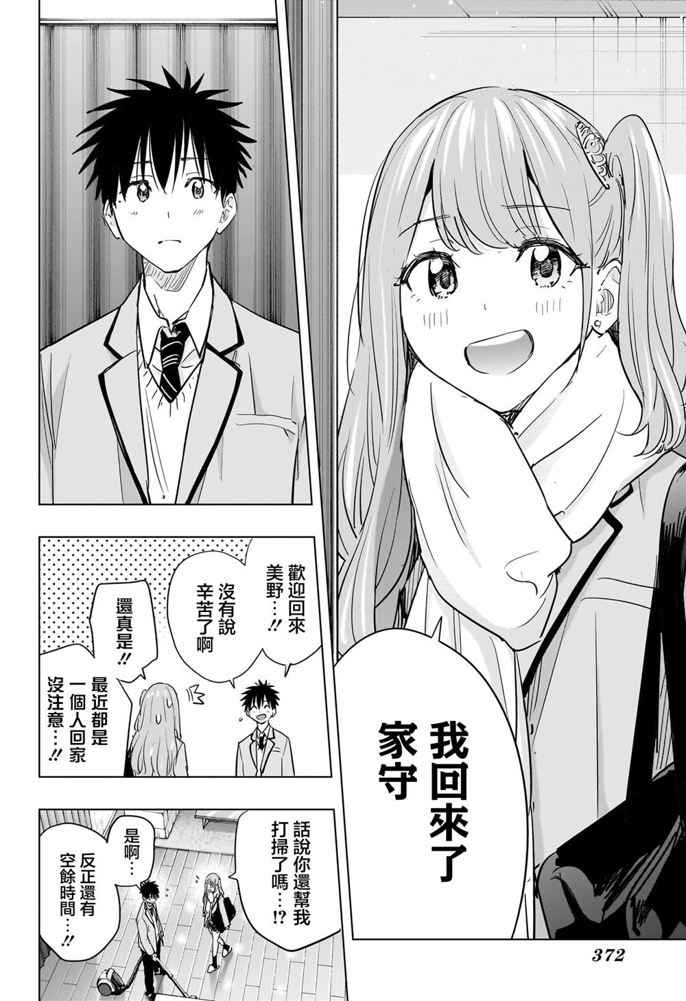 第86话9