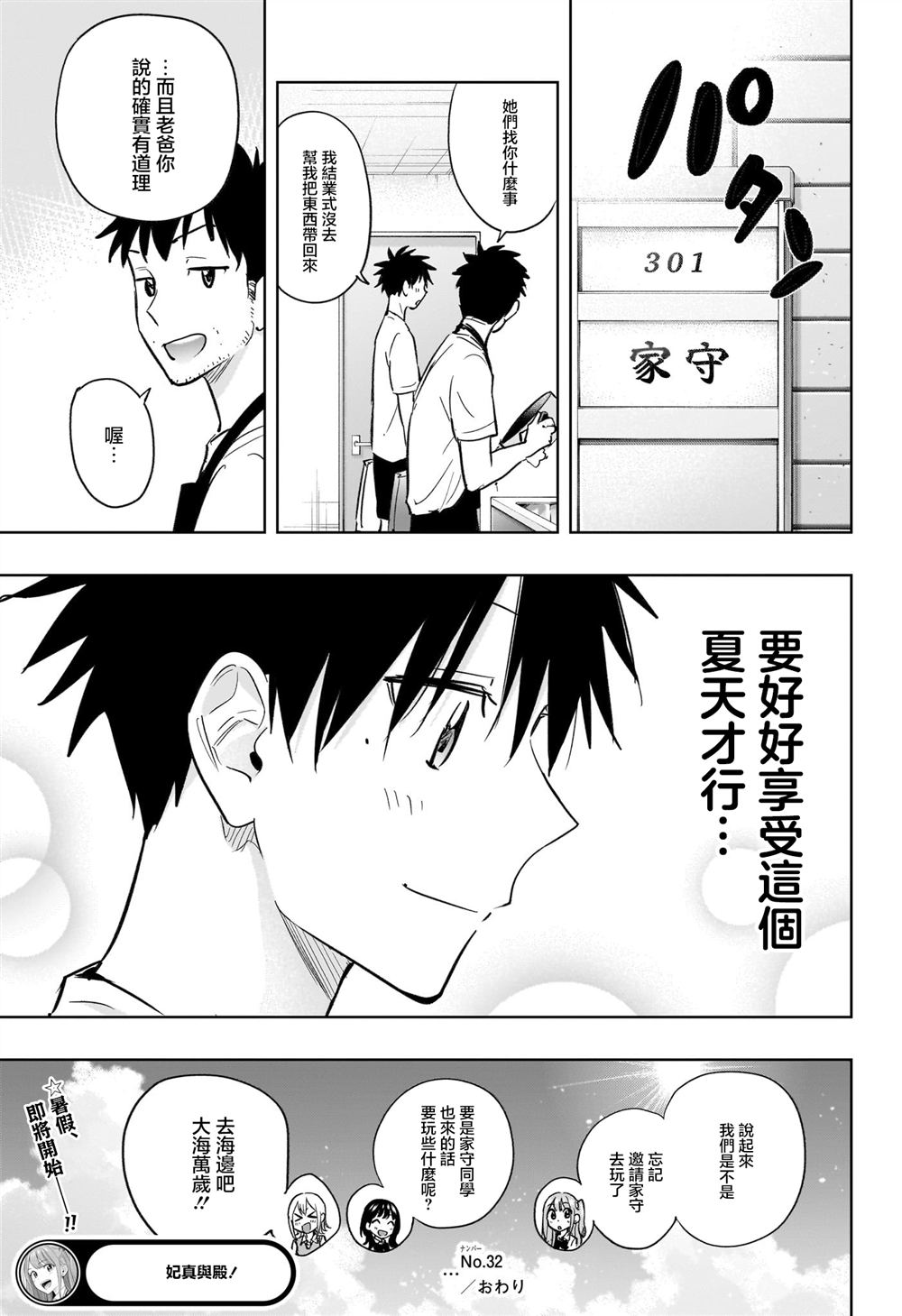 第32话20