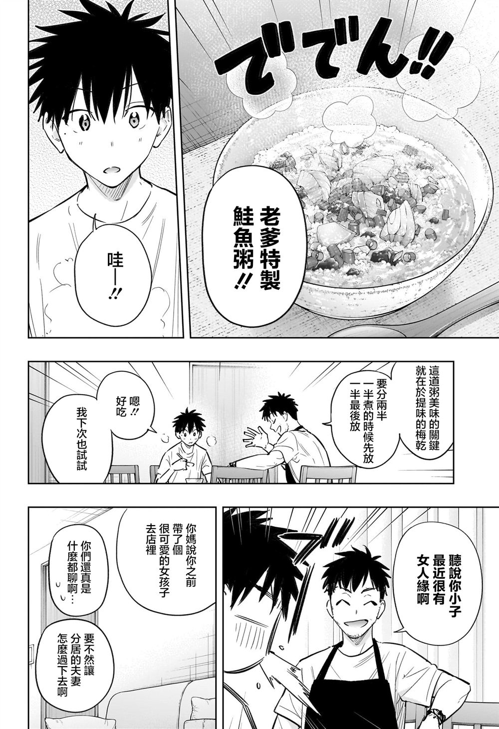 第32话9