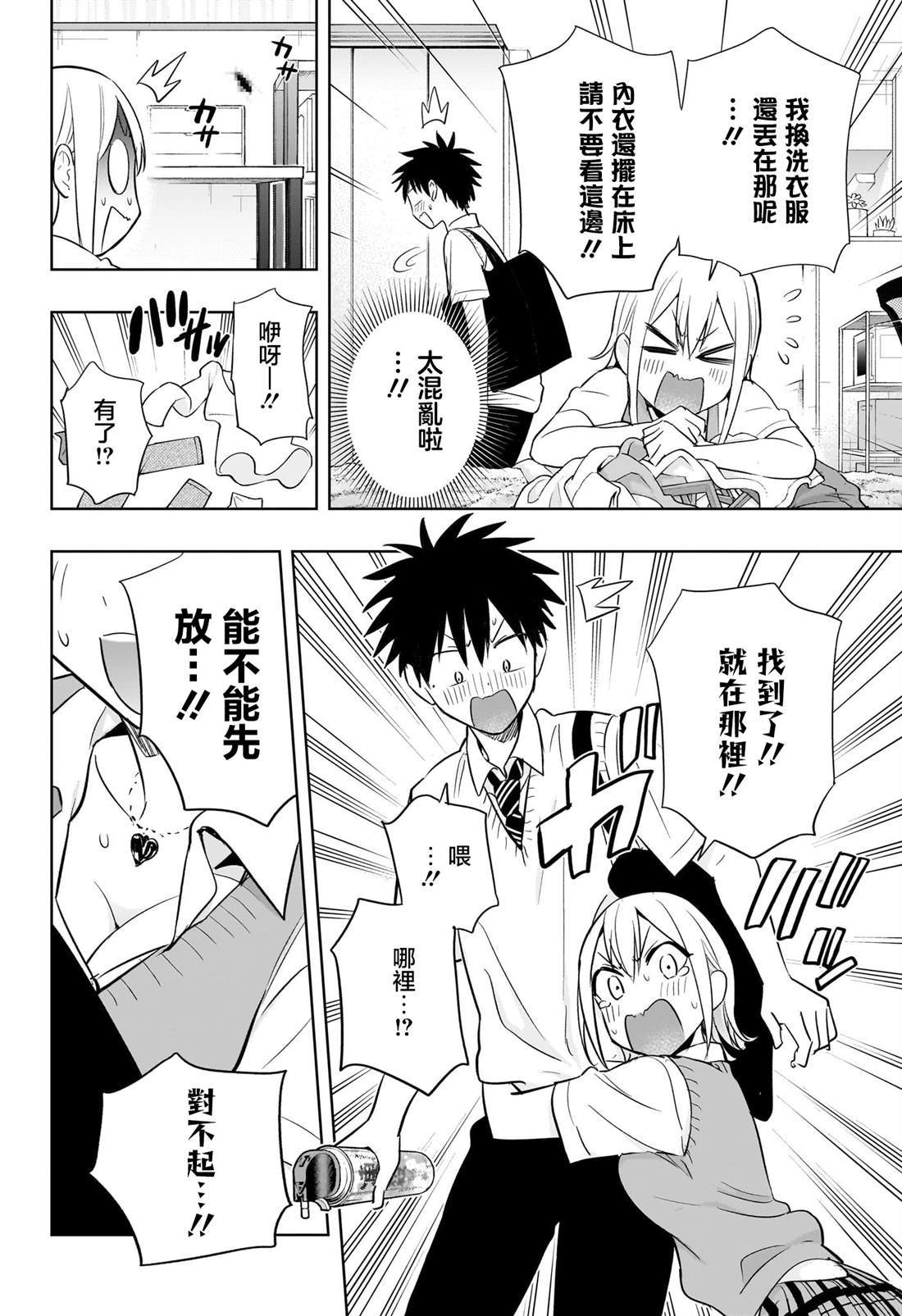 第26话5