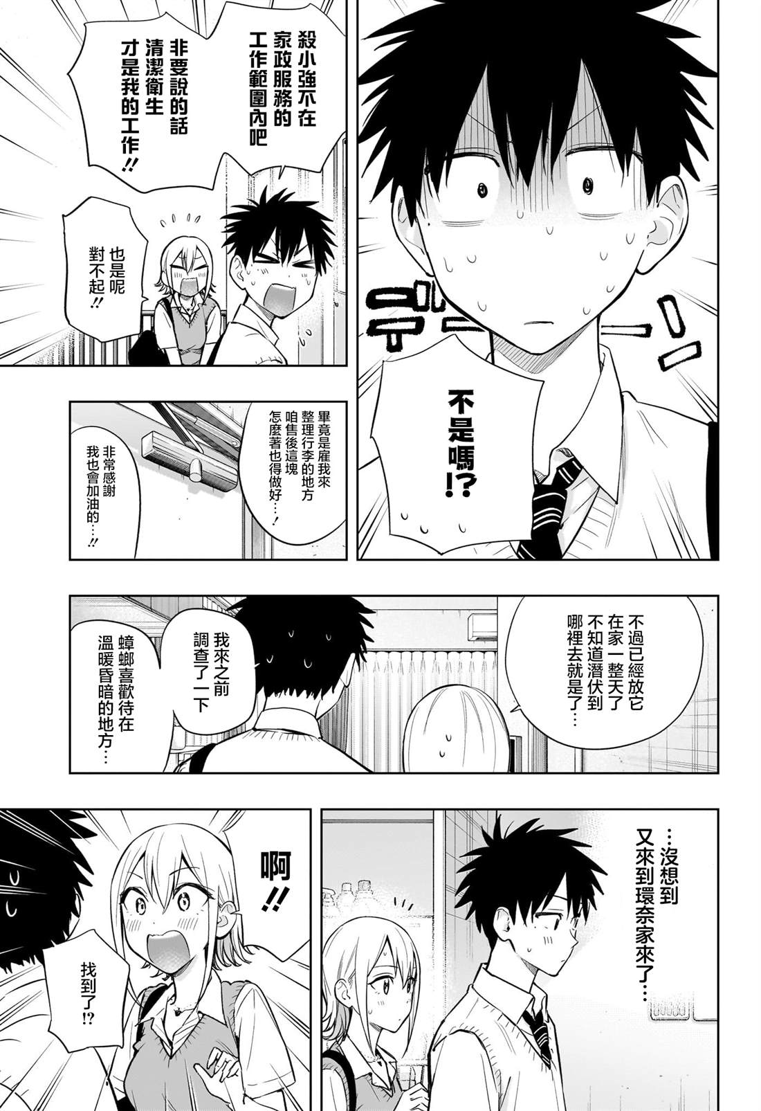 第26话4