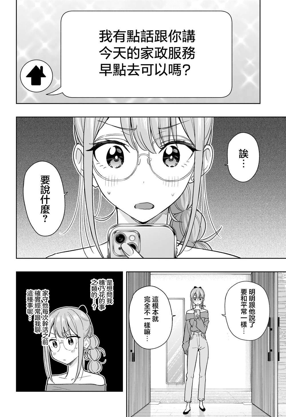 第24话3