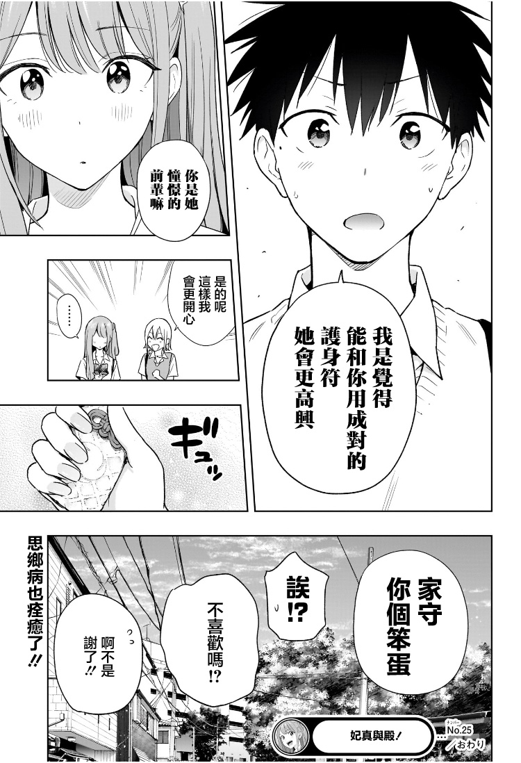 第25话18