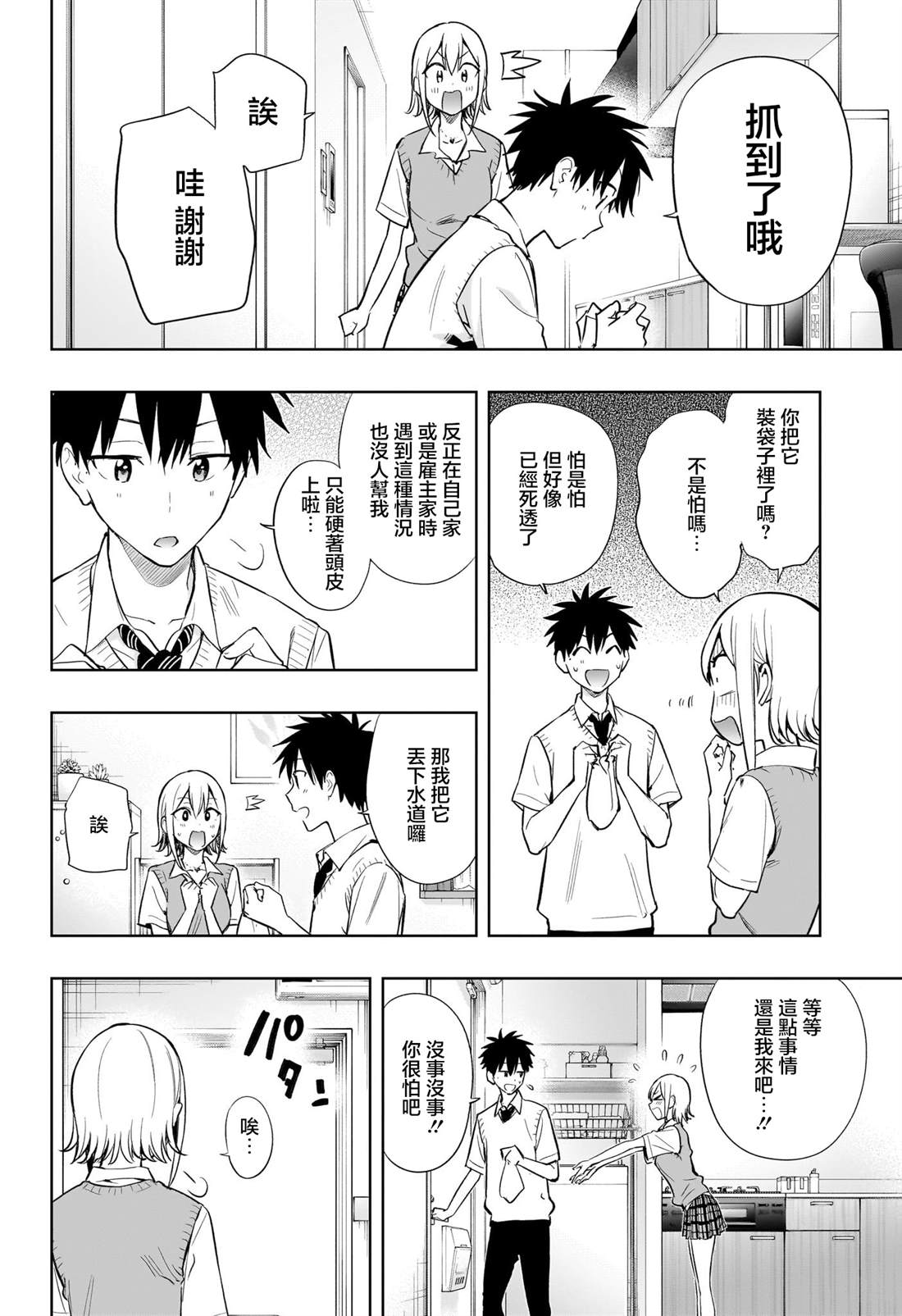 第26话7