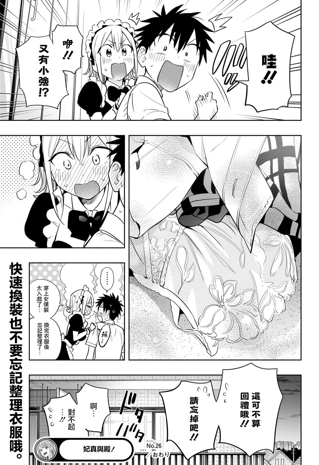 第26话18