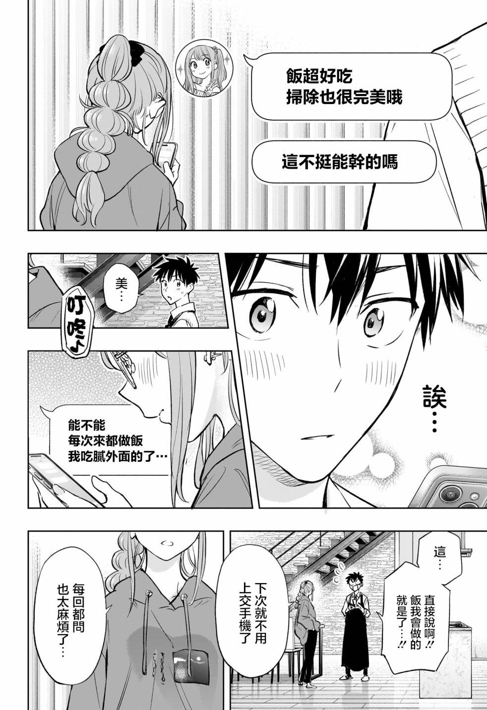 第2话23