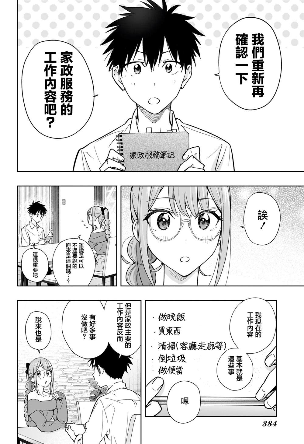 第24话5