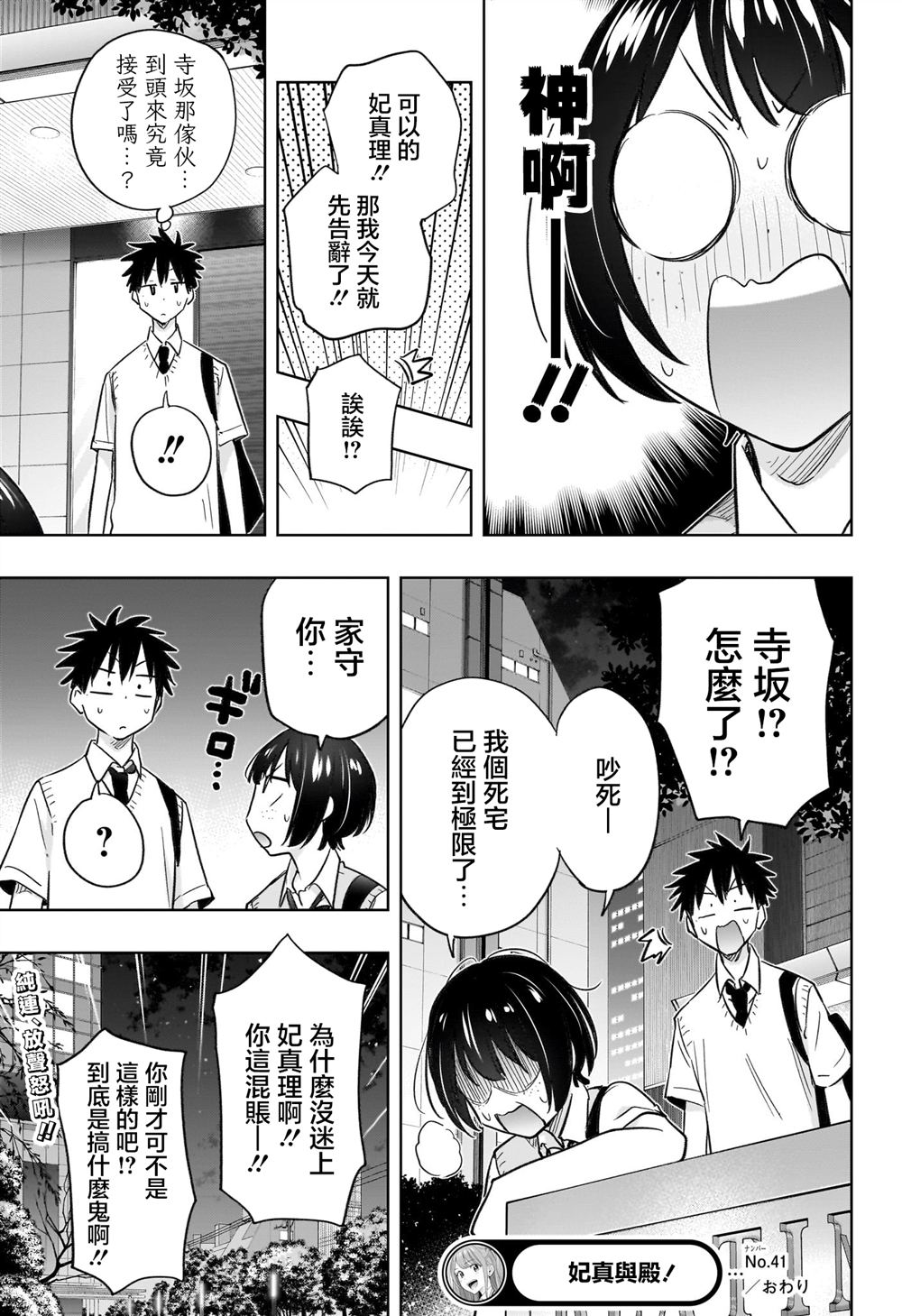 第41话18