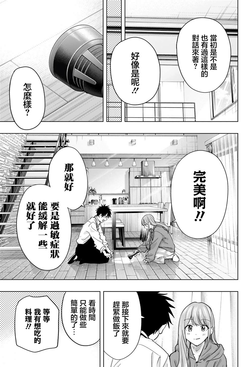 第74话10