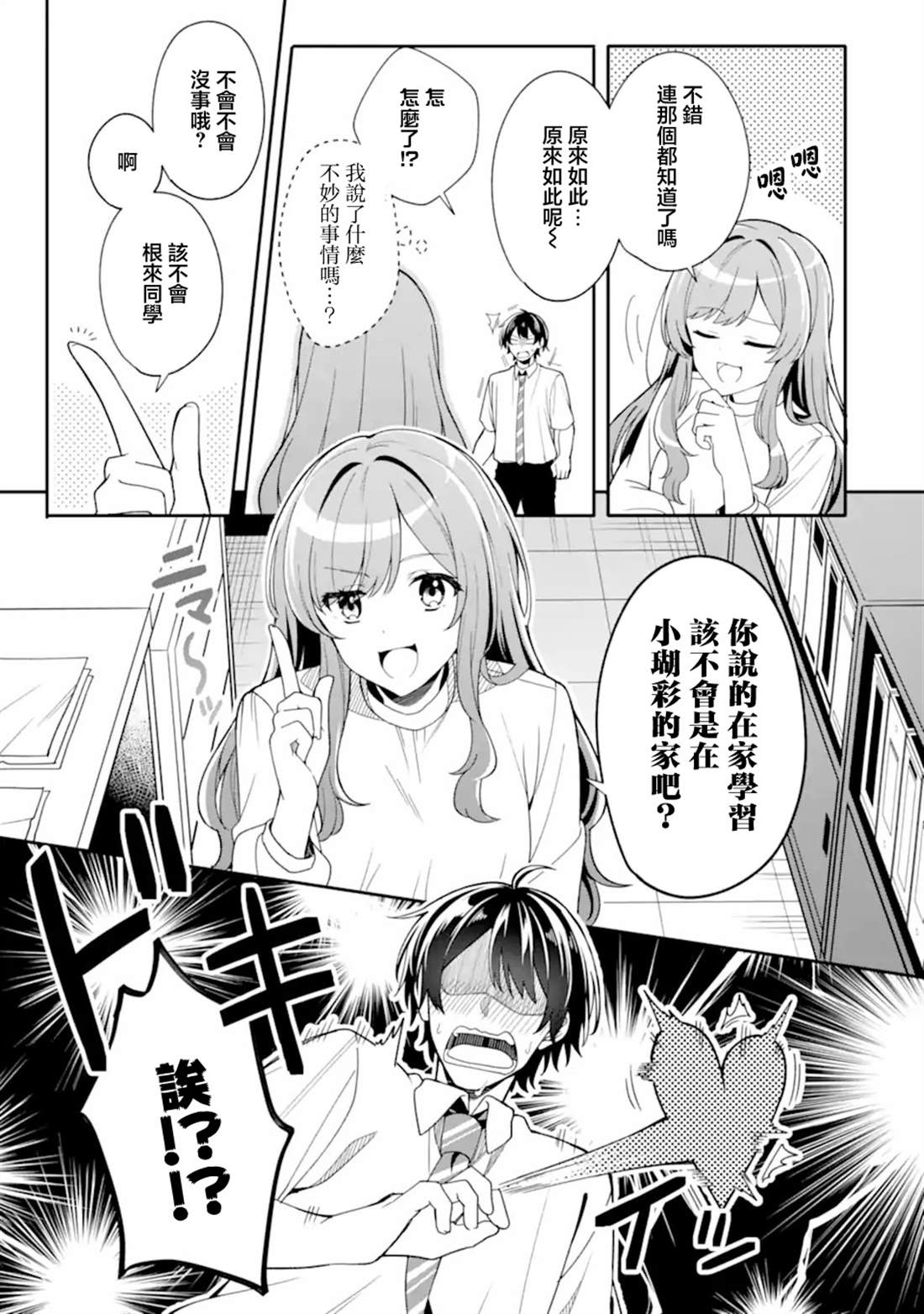 第2.1话6