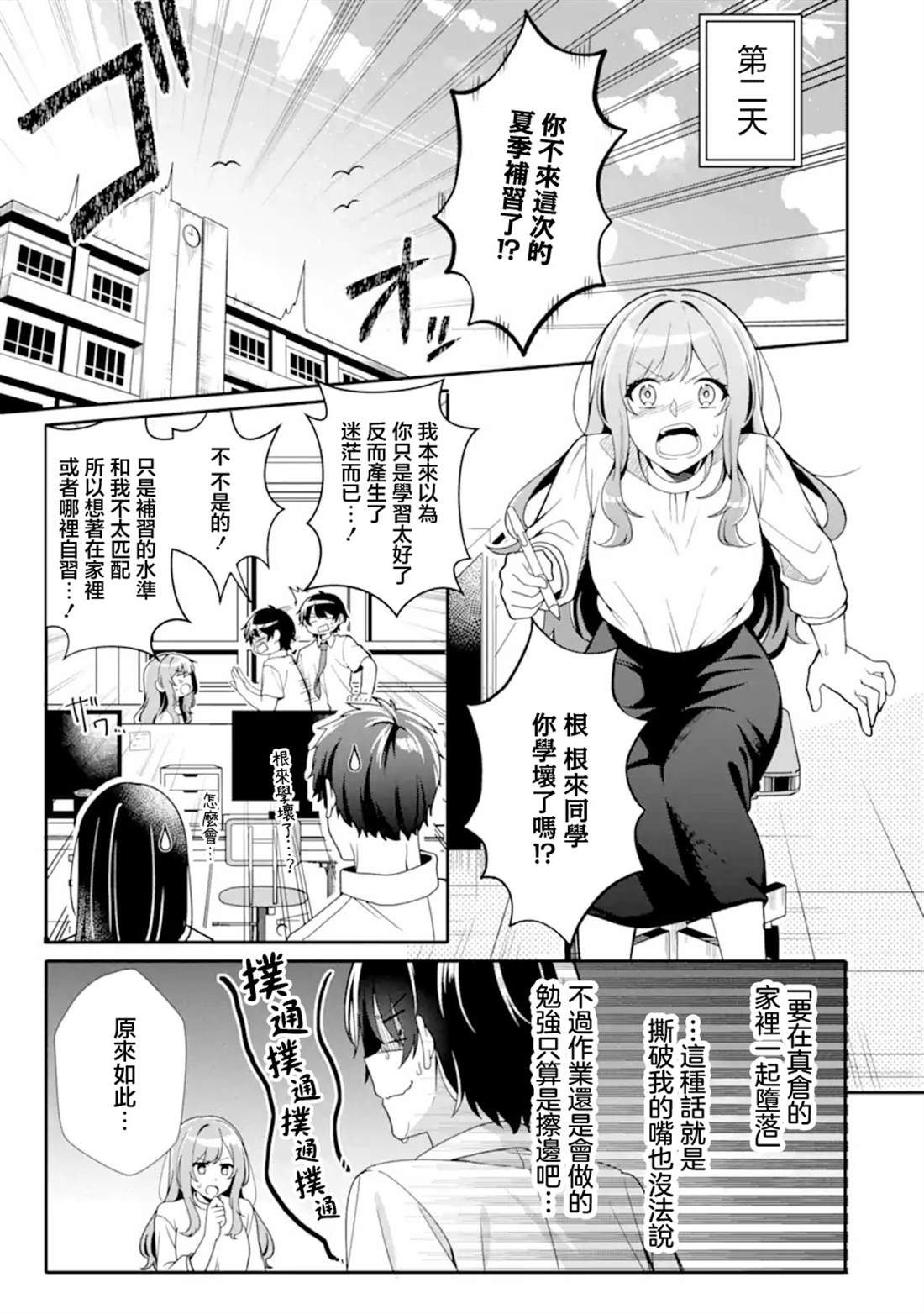 第2.1话4