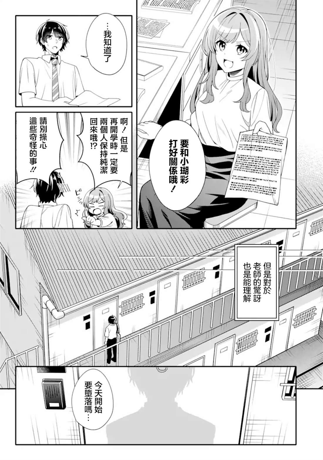 第2.1话8
