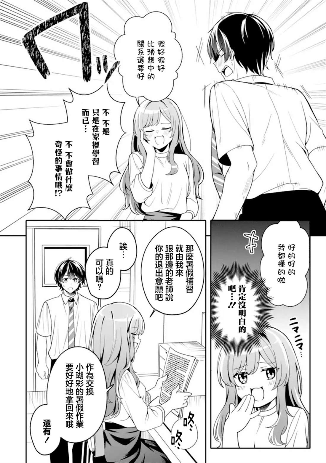 第2.1话7