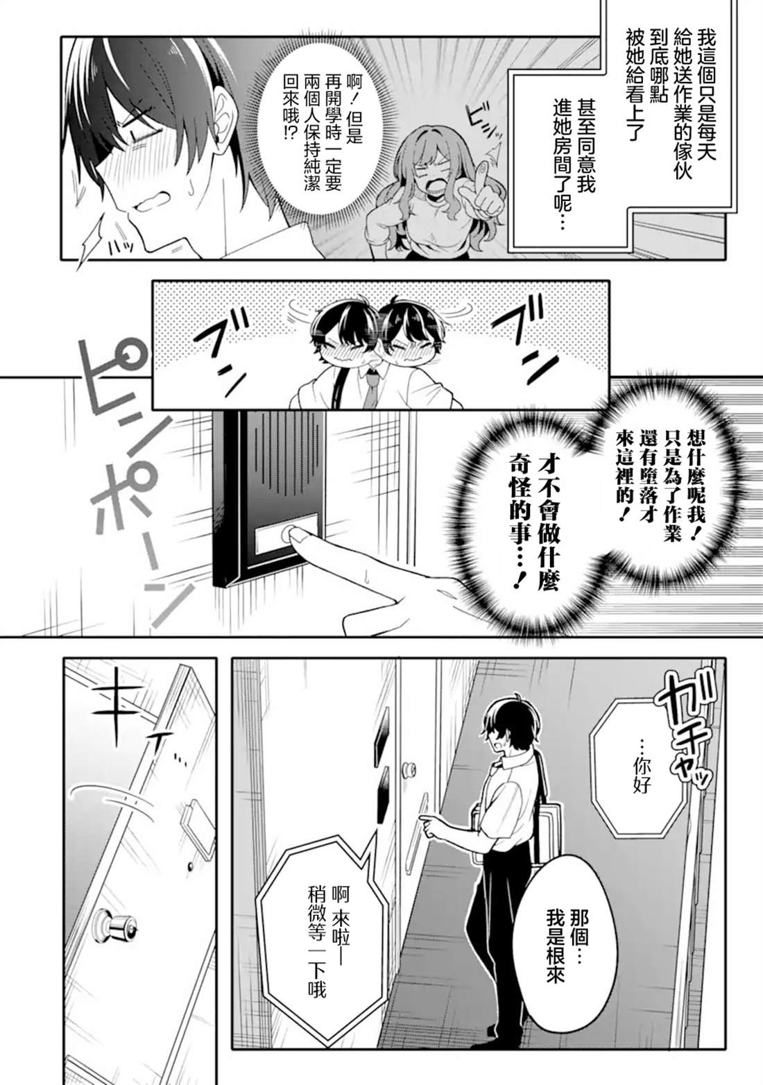 第2.1话9