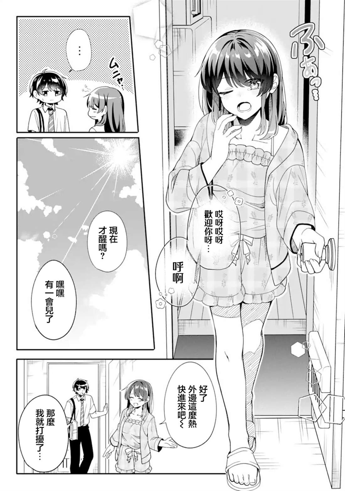 第2.1话10