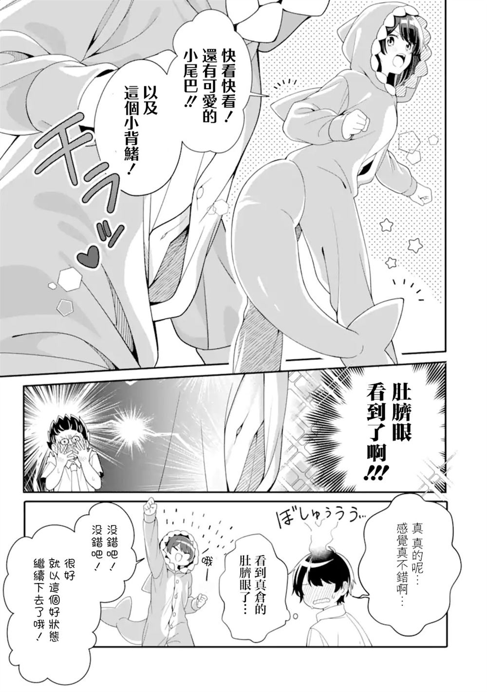 第3.1话12