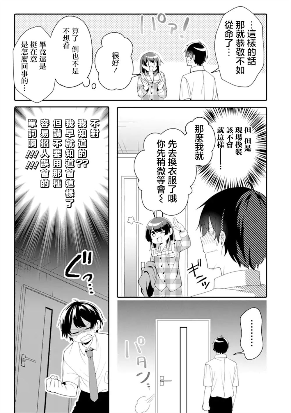 第3.1话6