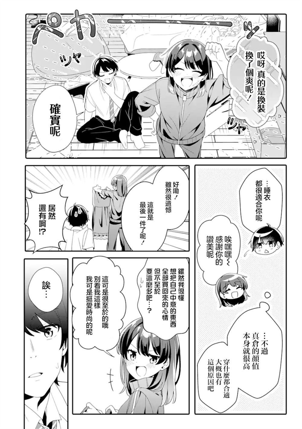 第3.2话2