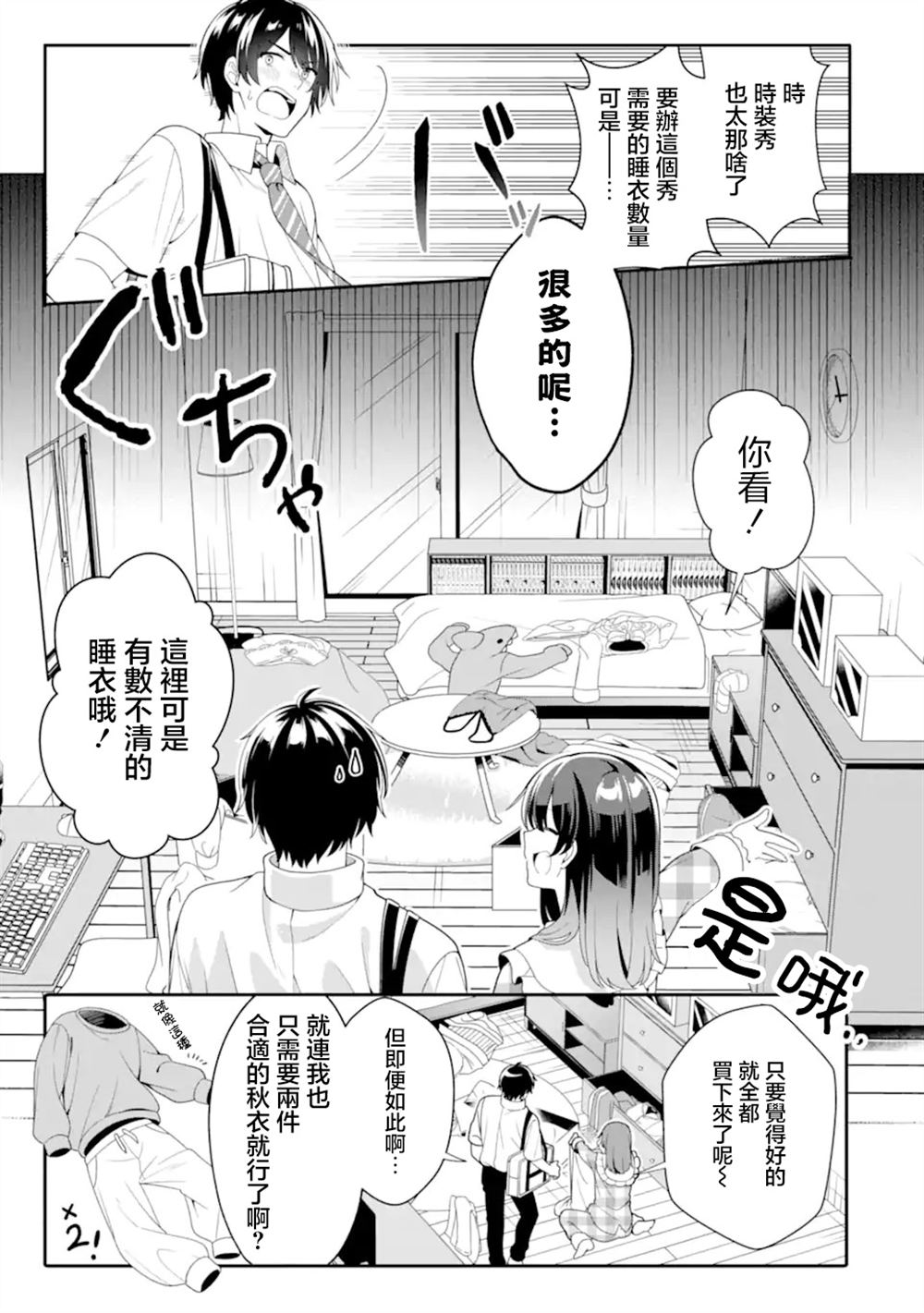 第3.1话2