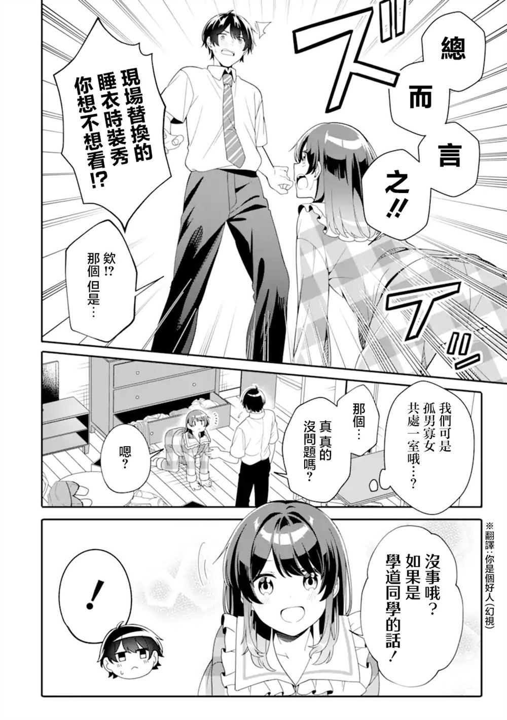 第3.1话5