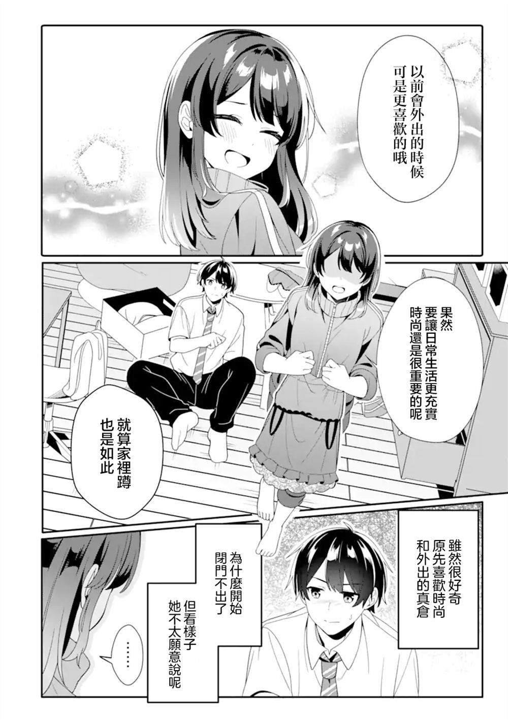 第3.2话4
