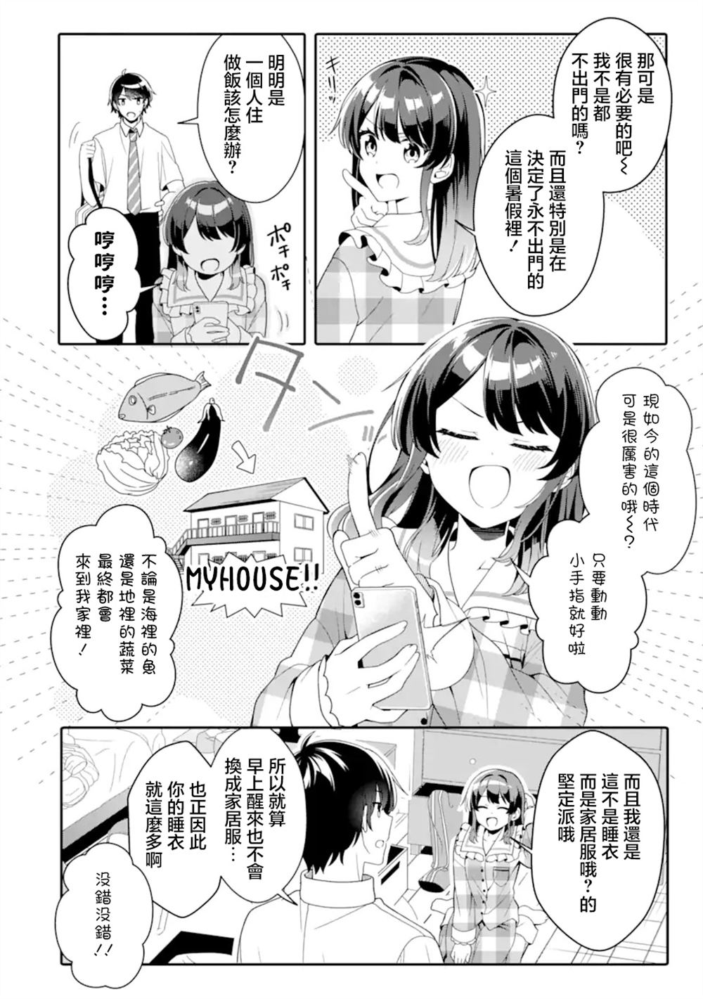 第3.1话3