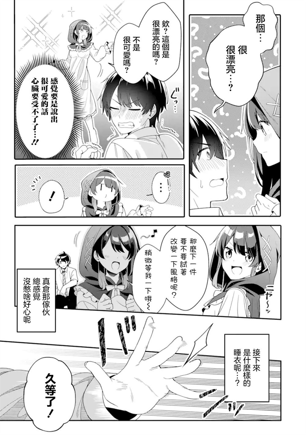 第3.1话10