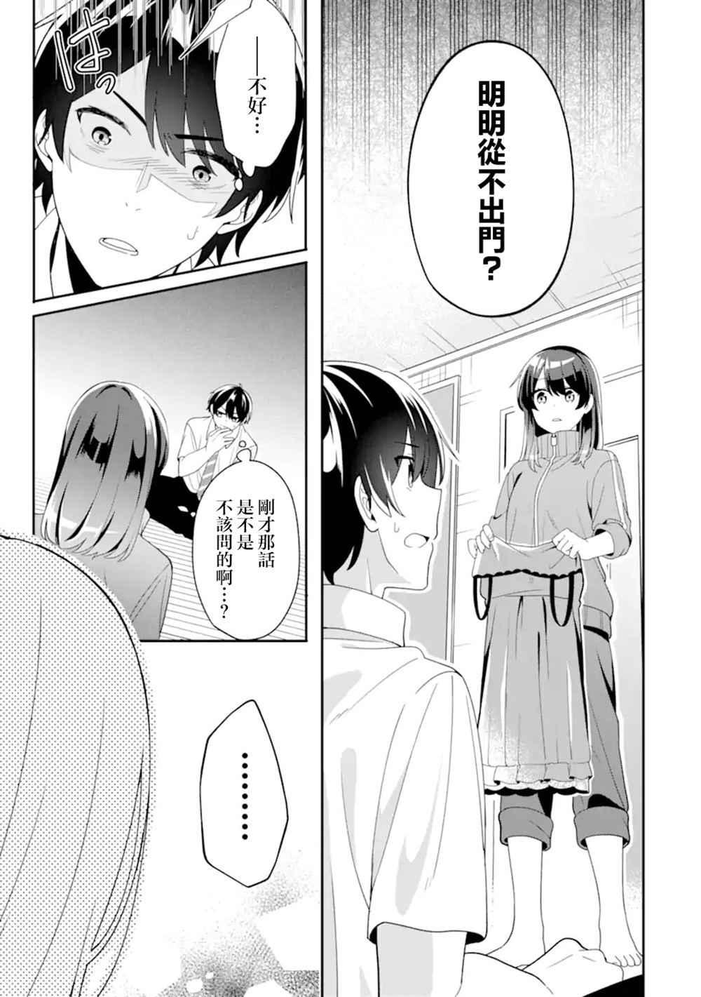 第3.2话3