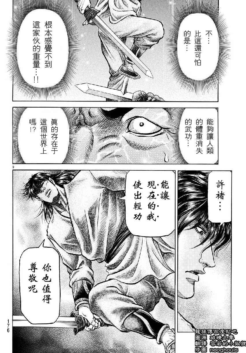 第258话8