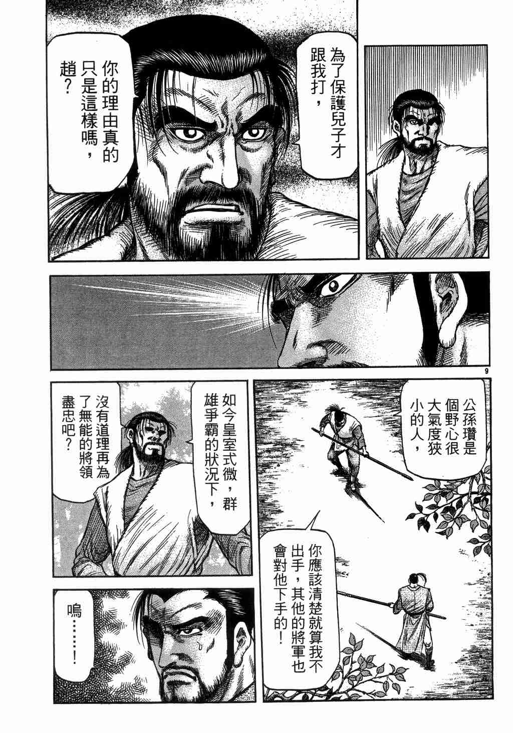 第139话7